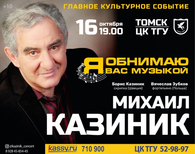 Мастер-класс Михаила Казиника для скрипачей и любых заинтересованных